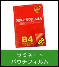 ラミネートフィルム
