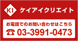 電話でのお問い合わせはこちら